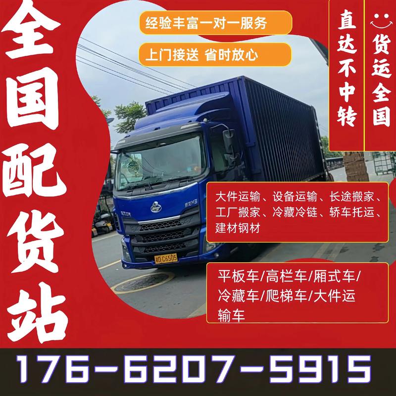 配貨站 我們貨運配貨站線路覆蓋廣泛,國內貨物運輸有保障.#